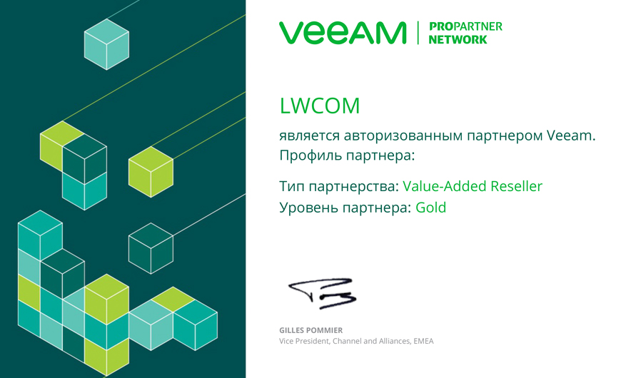 Veeam gold partner сертификат